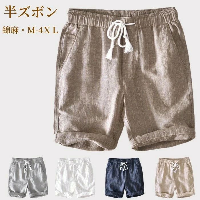 綿麻素材 ショートパンツ リネンパンツ ストライプ柄 メンズ ショーツ 短パン 半ズボン カジュアルパンツ ビーチショーツ シンプル イージーパンツ 夏パンツ 通気性 薄い 涼しい