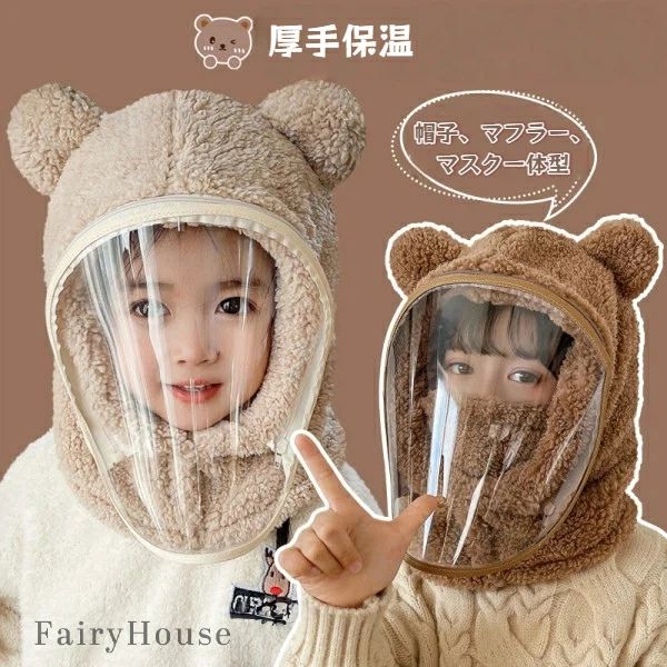 Knit Hat - 【無料送料】子供用防寒防風フード 全面プロテクター付き - 自転車・バイク通園に 2〜7歳対応 厚手フリースのすっぽり被るオールインワン帽