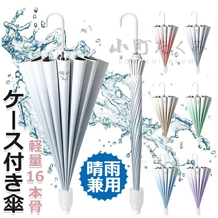 【6%OFFクーポン配布中！】ジャンプ傘 日傘 レディース 軽量 カバー付き傘 大きい 晴雨兼用 スライドカバー付き傘 16本骨 グラデーション傘 UVカット ワンタッチ 耐風傘 日焼け止め 梅雨対策 台風対応 紫外線対策 通勤 通学 車載用 男女兼用