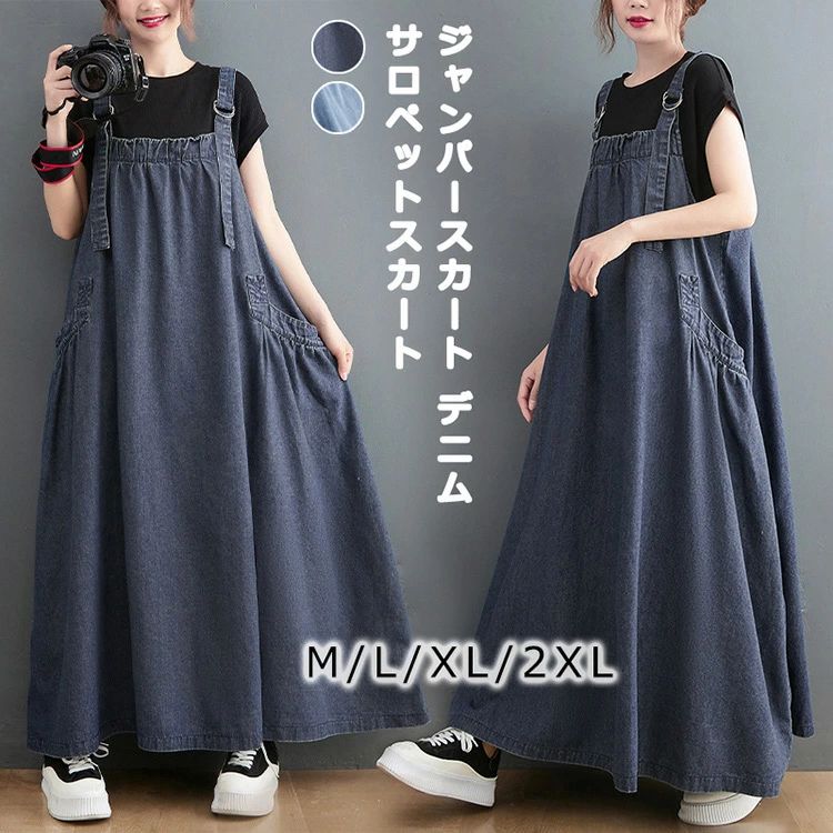 ジャンパースカート レディース デニム サロペットスカート キャミワンピース 重ね着 ゆったり ワンピ ロングワンピース オールインワン ジャンパー サロペット スカート マキシ丈 オーバーサイズ ワンピース