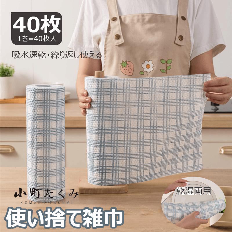 丈夫キッチンタオルロール 洗って使えるキッチンペーパータオル抗菌 綿ふきん使い捨て雑巾不織布 業務用 台ふきんディッシュクロ 吸水速乾 繰り返し使える 食器洗い キッチンクロスぞうきん 厚手 掃除 洗車クロス 便利 40枚入 【1巻=40枚入】