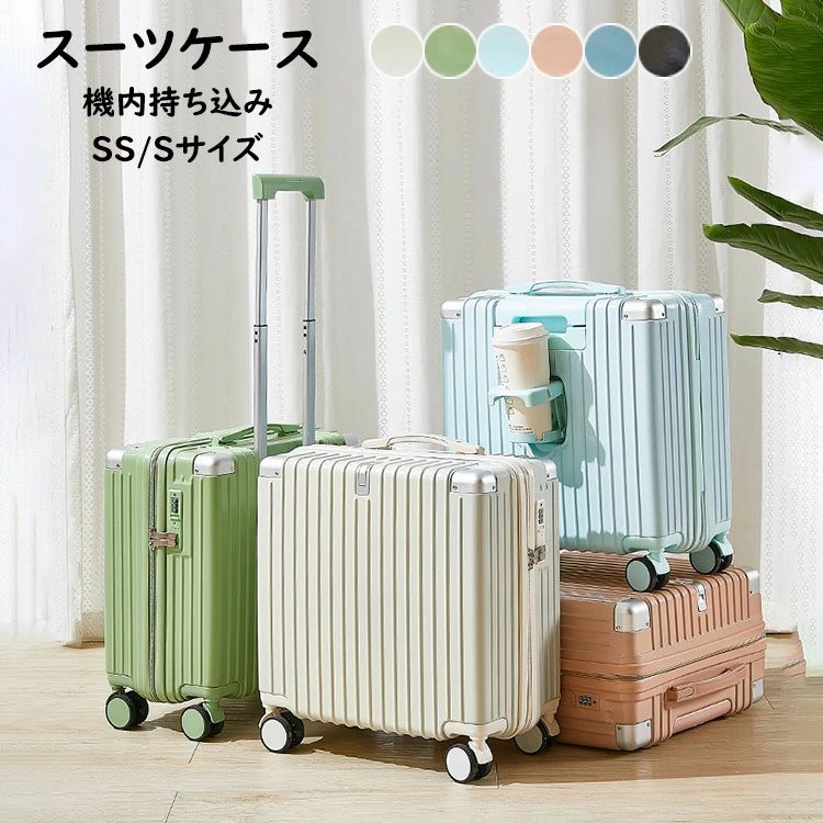 Suit Case - フック台座付き・カップホルダー付き キャリーケース SS/Sサイズ 機内持ち込み キャリーバッグ 超軽量 ダイヤル式ロック 3-5日用 泊まる かわいい 旅行用品 かばん小型 静音消音 ダブルキャスター 出張用 大容量 修学旅行 海外旅行