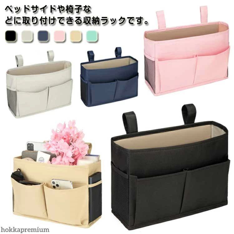 収納ポケット 収納袋 椅子掛け袋 リモコンポケット 吊り下げラック ベッドサイド収納ポケット ソファー..