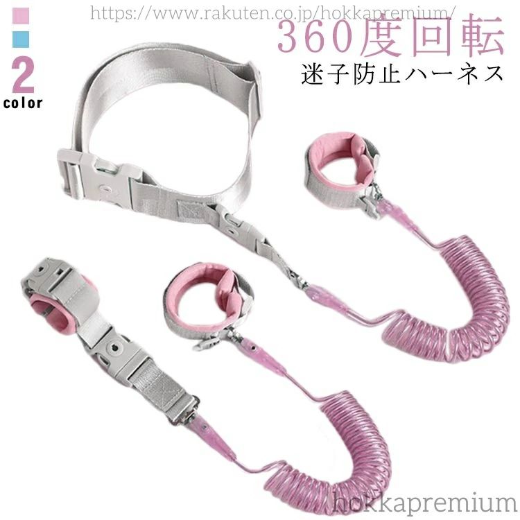 2way 迷子防止ハーネス 赤ちゃん 迷子防止紐 迷子対策 ベルト 迷子紐 子供用 リストバンド 安全ロック..
