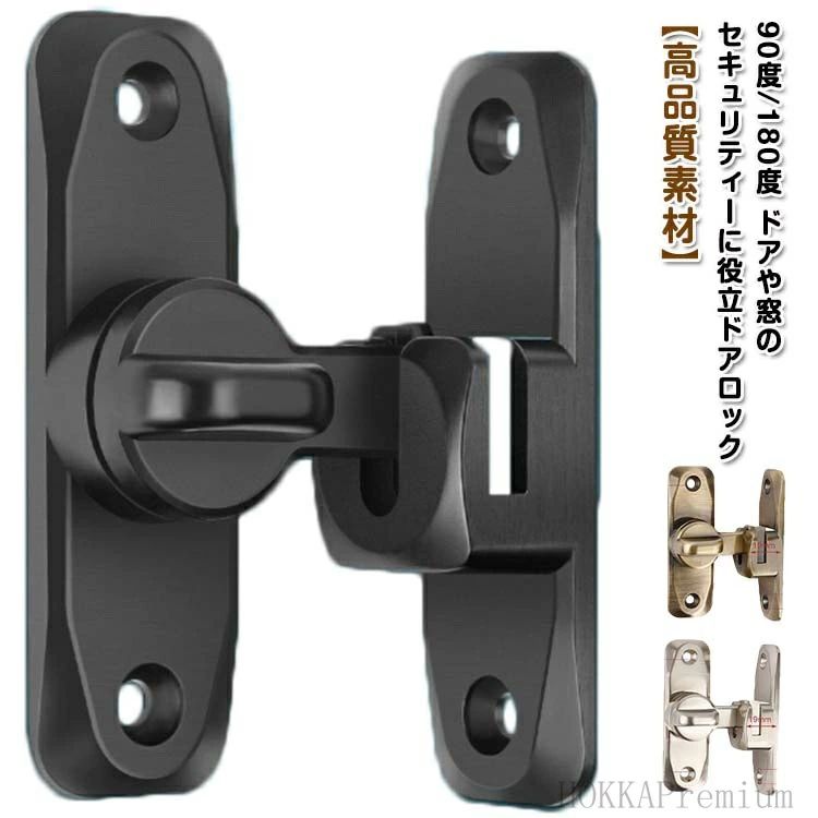 90度/180度 ドアや窓のセキュリティーに役立ドアロック【高品質素材】高品質な亜鉛合金のドアバックルは、多層研磨仕上げで構成され、厚くて強化されたベース、強度が高く、腐食、錆や変色の心配はありません。簡単に壊れたり変形したりせず、耐久性に優れています。4球軸受構造を採用し、スムーズに回転でき、ワンタッチに簡単に開閉できます。【便利でシンプル】便利なフリップデザイン、プライバシーロック、フラップは、より快適な生活環境のためにさらなるセキュリティを提供します。【取付けも簡単】取り付け用のネジが付属しているため、留め具をすぐに設置する事ができます。左または右にインストールすることを選択できます。特殊タイプで90度の角度で取り付けられるため、ドアや窓の安全を確保するために使用できます。【安全保護】子供ケガ防止だけでなく、部屋の外に出ていかないようにしたり、様々な危険を防止できます。簡単施錠でスライドドアの防犯対策ができます。猫の脱走防止用としてもお使いいただけます。?ネジの設置手順1設置位置をあらかじめ設定し、 マークを付けます。2記号に従ってネジを締めます。3距離を左右に調整し、 写真のように端に寄せます。4位置を繰り返し調整します。5同じように穴の位置を合わせ、 ネジを締めて固定します。6使用しないときは、写真のように垂直に吊るしてください。?釘なし接着剤の設置手順：1設置位置をあらかじめ設定し、 マークを付けます。2台座に釘なし接着剤を塗ります。3留め具をしぼって接着し、 脱落防止の補助シールを 貼ります。4位置を繰り返し調整します。5同様に接着剤を塗ります。 (ネジは塗布しない)6補助シールを貼った後、 72時間静置します。 (冬はもっと長い) サイズ 在庫 サイズについての説明 サイズ：79*24mm※サイズは平置き実寸になります。サイズ表の実寸法は商品によって1-3cm程度の誤差がある場合がございます 素材 ポリエステル 色 ブラック シルバー グレー 青色 レッド イエロー ゴールド 備考 ●サイズ詳細等の測り方はスタッフ間で統一、徹底はしておりますが、実寸は商品によって若干の誤差(1cm〜3cm )がある場合がございますので、予めご了承ください。 ●製造ロットにより、細部形状の違いや、同色でも色味に多少の誤差が生じます。 ●パッケージは改良のため予告なく仕様を変更する場合があります。 ▼商品の色は、撮影時の光や、お客様のモニターの色具合などにより、実際の商品と異なる場合がございます。あらかじめ、ご了承ください。 ▼生地の特性上、やや匂いが強く感じられるものもございます。数日のご使用や陰干しなどで気になる匂いはほとんど感じられなくなります。 ▼同じ商品でも生産時期により形やサイズ、カラーに多少の誤差が生じる場合もございます。 ▼他店舗でも在庫を共有して販売をしている為、受注後欠品となる場合もございます。予め、ご了承お願い申し上げます。 ▼出荷前に全て検品を行っておりますが、万が一商品に不具合があった場合は、お問い合わせフォームまたはメールよりご連絡頂けます様お願い申し上げます。速やかに対応致しますのでご安心ください。