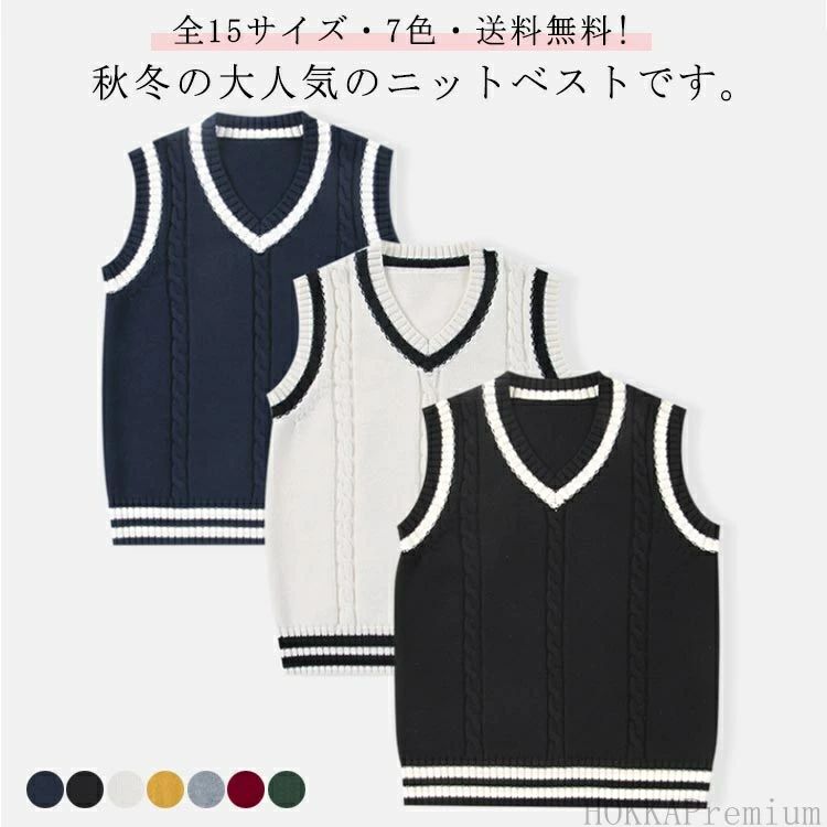 全15サイズ・7色・送料無料!秋冬の大人気のニットベストです。柔らかく、温かな素材が楽ちんな着心地を叶えてくれます。軽くて保温性抜群の素材を使用。ケーブル編みと配色ラインをあしらったデザインがポイント。シンプルなインナーにパッと合わせるだけでかわいい印象に。体温調節にもかかせない便利アイテムです！通園通学、お出かけにピッタリ一枚です。子供から大人まで対応可能、親子ルックにもおすすめ♪ サイズ 80 90 100 110 120 130 XS S M L XL 2XL 3XL 4XL 5XL サイズについての説明 表記の通り 素材 ポリエステル 色 ブラック ネイビー ホワイト イエロー グレー レッド グリーン 備考 ●サイズ詳細等の測り方はスタッフ間で統一、徹底はしておりますが、実寸は商品によって若干の誤差(1cm〜3cm )がある場合がございますので、予めご了承ください。 ●商品の色は、撮影時の光や、お客様のモニターの色具合などにより、実際の商品と異なる場合がございます。あらかじめ、ご了承ください。 ●製品によっては、生地の特性上、洗濯時に縮む場合がございますので洗濯時はご注意下さいませ。 ▼色味の強い製品によっては他の衣類などに色移りする場合もございますので、速やかに（脱水、乾燥等）するようにお願いいたします。 ▼生地によっては摩擦や汗、雨などで濡れた時は、他の製品に移染する恐れがございますので、着用の際はご注意下さい。 ▼生地の特性上、やや匂いが強く感じられるものもございます。数日のご使用や陰干しなどで気になる匂いはほとんど感じられなくなります。