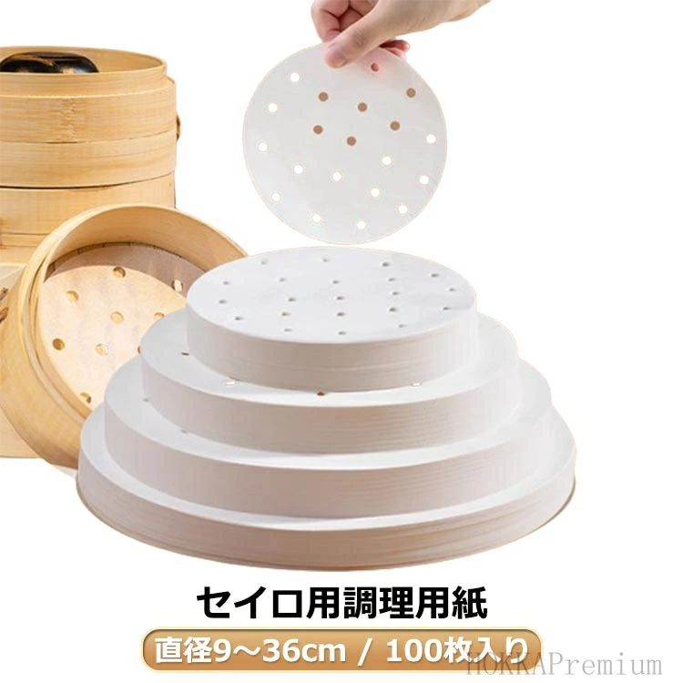 直径9〜36cm / 100枚入りセイロ用調理用紙 セイロの底に敷く事で、点心類の皮や食材がセイロにつかず、使用後のお手入れもぐっと楽になります。デリケートな点心の皮を損なうこともありません。 サイズ 100枚入り サイズについての説明 直径9cm 直径10cm 直径11.5cm 直径12.5cm 直径13cm 直径14cm 直径15cm 直径16cm 直径17cm 直径18cm 直径20cm 直径22cm 直径24cm 直径26cm 直径28cm 直径30cm 直径32cm 直径34cm 直径36cm ※実寸はメジャー採寸の為、若干の誤差が生じる場合があります。 素材 紙 色 直径9cm 直径10cm 直径11.5cm 直径12.5cm 直径13cm 直径14cm 直径15cm 直径16cm 直径17cm 直径18cm 直径20cm 直径22cm 直径24cm 直径26cm 直径28cm 直径30cm 直径32cm 直径34cm 直径36cm 備考 ●サイズ詳細等の測り方はスタッフ間で統一、徹底はしておりますが、実寸は商品によって若干の誤差(1cm〜3cm )がある場合がございますので、予めご了承ください。 ●製造ロットにより、細部形状の違いや、同色でも色味に多少の誤差が生じます。 ●パッケージは改良のため予告なく仕様を変更する場合があります。 ▼商品の色は、撮影時の光や、お客様のモニターの色具合などにより、実際の商品と異なる場合がございます。あらかじめ、ご了承ください。 ▼生地の特性上、やや匂いが強く感じられるものもございます。数日のご使用や陰干しなどで気になる匂いはほとんど感じられなくなります。 ▼同じ商品でも生産時期により形やサイズ、カラーに多少の誤差が生じる場合もございます。 ▼他店舗でも在庫を共有して販売をしている為、受注後欠品となる場合もございます。予め、ご了承お願い申し上げます。 ▼出荷前に全て検品を行っておりますが、万が一商品に不具合があった場合は、お問い合わせフォームまたはメールよりご連絡頂けます様お願い申し上げます。速やかに対応致しますのでご安心ください。