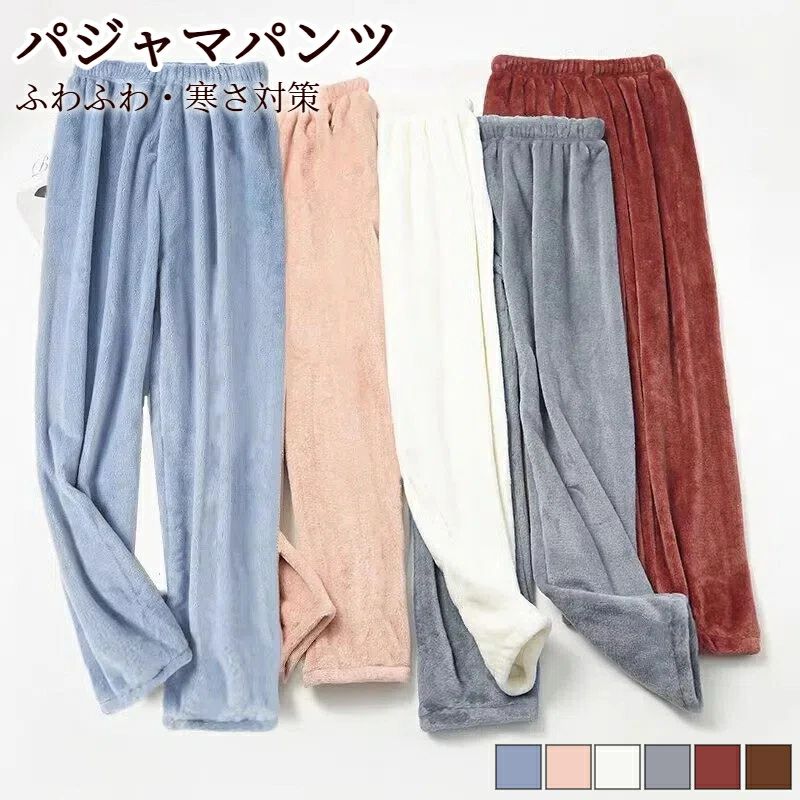 ぽかぽかフリースルームパンツ！ 表も裏もふわふわで、まさに毛布に包み込まれるような履き心地です。 ずっと触っていたくなるようなやわらかな肌ざわりも魅力です。 ウエストゴムでストレスフリーな着心地。