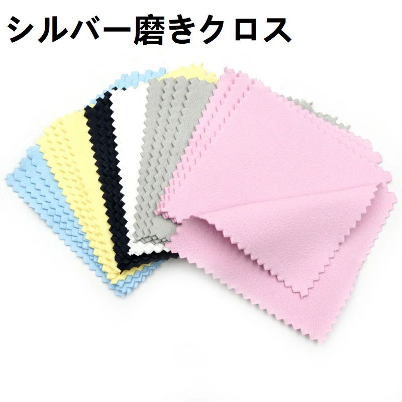 シルバー磨きクロス クリーニングクロス 銀磨きクロス シルバークロス 磨き布 8*8cm 汚れ落とし ジュエリー クロス シルバークリーナー 貴金属 銀製品 指輪 腕時計 楽器