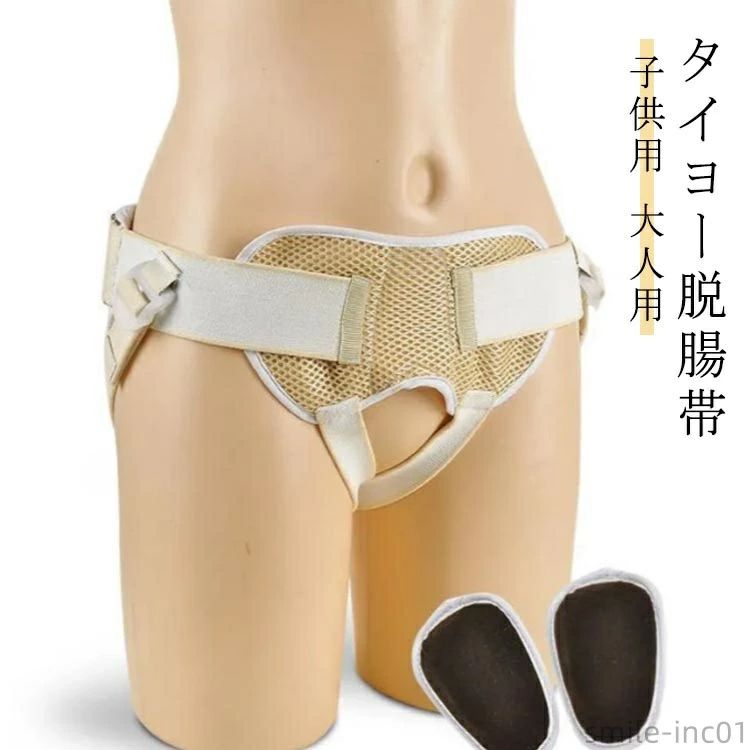 子供 脱腸バンド 脱腸 脱腸 大人用 ヘルニアベルト レディース そけい タイヨー脱腸帯 鼠径 ヘルニア 脱腸ベルト 子供用 両側用