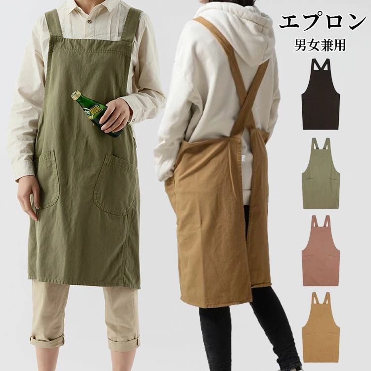 選べる4色 カフェ 透けない 男女兼用エプロン 家庭用 花屋 男女兼用 シンプル かっぽう着 前掛け 飲食店 無地 DIY 結ばなく おしゃれ ガーデニング 北欧風 コットン 北欧風 作業用 H型エプロン 保育士 業務用 園芸 年末大掃除 エプロン 新年