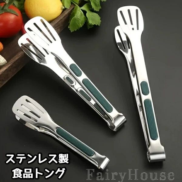 グリル、サラダ、肉のサービングに最適 3個セットのフードトング - 滑り止め、耐熱性、多機能キッチン..