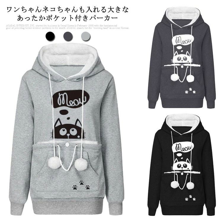 L M フード付き 2XL 男女兼用 XL パーカー ポケット 3XL S 猫が入るポケット付き にゃんこ にゃんパーカー