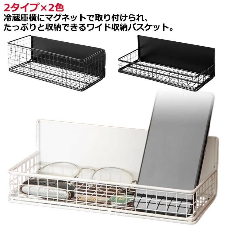 ブラック ラック 収納 浴室 キッチン 北欧 ホワイト 黒 壁面 冷蔵庫横マグネットワイド収納バスケット ..