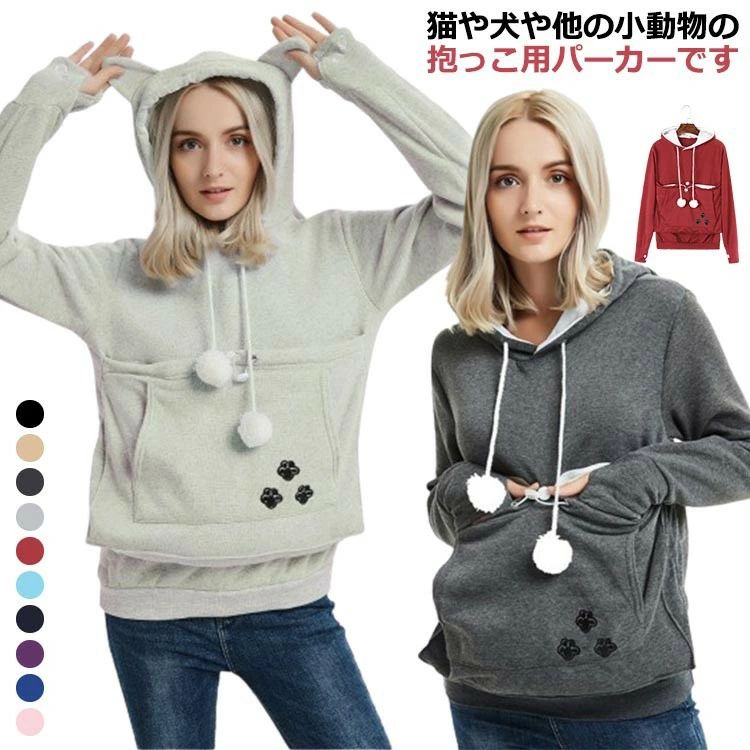 スリング 猫抱っこ 犬 パーカー 大きい が ポケット 入れる 抱っこ レディース カンガルーポケット 猫 猫入れポケット キャリー メンズ 抱っこ紐パーカー