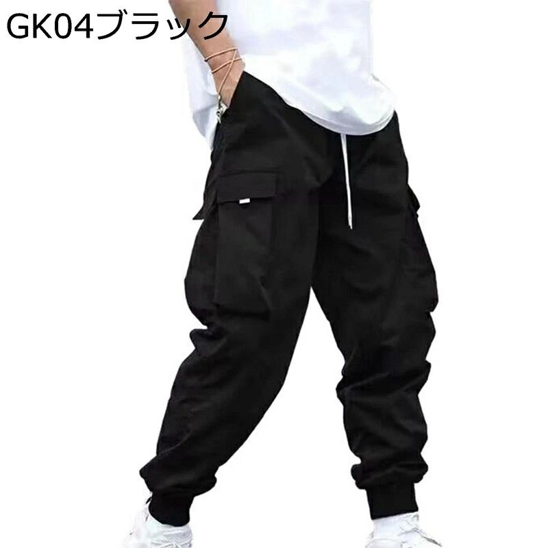 　　　 ◆◇◆人気の秘密◆◇◆ シンプルなデザインなので、スタイル全体にまとまりがでてオシャレに仕上がります。メンズ服の定番カーゴパンツは、どの服にも合わせやすく軽い着心地で、どんなコーデにも合う事間違いなし！ ミリタリーアイテムの定番のカーゴパンツ。アウトドアファッション・ミリタリーファッションとしての人気が高いパンツ。たくさんのポケットでカバンいらずの収納力。カバンよりも安全に収納できます。 シンプルなシルエットでとても合わせやすく、ファッションや大人きれいめやカジュアルなアメカジ系トレンドのストリート系 ミリタリー系 ワーク系の装いにも相性が抜群のメンズ カーゴパンツです。 適度なゆとりを持たせたルーズフィットシルエットで、気軽に使えるイージーな履き心地です。シンプルなアイテムと合わせて存在感のあるスタイルに。 肌触りが優しく通気性もよく、汗をかいても蒸れ感がなく春夏秋にはもってこいな一品になるです。新色追加で選べる3色展開パンツ！独創的かつ美しいシルエットが魅力のパンツの登場です。 　　　◆◇◆注意事項◆◇◆ご覧のモニターの環境、撮影環境により実物と色味が異なって見える場合がございます。湿った状態で他のものと擦り合わせると色が移る恐れがあります。濃色品の洗濯時は、白色、淡色と分けて洗ってください。説明 ◆ようこそいらっしゃいませい◆ ※【サイズ】サイズ表は左の画像の部分をご確認ください。 サイズは平置きメジャーでの採寸になりますので1-3cmの誤差が生じる場合が御座います。予めご了承をお願い致します。 【Fashion】 ◆機能面を活かしてレジャーシーンまで着回し可能です。性別や年齢問わず、10代 20代 30代 40代 50代 60代など幅広層の方にお使い頂けます。 ◆柔らかい生地は肌触りが良く、優れた通気性、発汗性を持ち、着心地の良さも抜群。日常に爽やかに着られて、様々なコーディネイトに適応できます。 ◆おしゃれなデザイン、スポーツはもちろん、ダンス衣装または日常着として、ファション感とスタイルの良い一着です。スケートボード、ストリートダンス、ラップ、ヒップホップなど、いろいろなシーンで大活躍。 【Styling】 ◆トップスにはTシャツやパーカー、トレーナーやセーターなどシンプルでも簡単にコーディネートが決まります。 ◆どんな体型の方にも合わせやすく、履くだけでさらっとこなれ感のある雰囲気に魅せてくるマストアイテム。あらゆるコーディネーションにできる快適パンツ。 ◆柔らかい布地で肌触りがよく、肌に不快感を与えません。ファッションのデザインは決して失望させません。当節のホットアイテムです。 【洗濯機可】 ◆濃色の服は色移りの可能性がありますので他の物とのお洗濯はお避け下さい。 ◆クリーニング後はランドリーネットから出して陰干しし、湿気を取り保管する。 ◆汚れや洗濯液などが残ったまま乾燥するとシミになるおそれあり。 ◆すすぎを十分に行い、脱水は押して水分を取り除く。 ◆漂白できません。タンブル乾燥禁止です。アイロンは使えません。 ・【注意事項】 採寸は商品を平置きにし、直線で計測しております。可能な限り正確に計測に努めておりますが、同サイズでも縫製や素材の違いにより個体差が生じる事がございます。 数センチの誤差は予めご了承ください。機械による生産過程におきまして、どうしても生地を織る際の糸の綱ぎ目や多少のホツレなどが生じている場合がございますので、ご了承ください。 サイトに掲載されている商品は、お客様のお使いのモニターにより、実際のものと素材感・色が 若干異なって見える場合がございますので、ご了承ください。