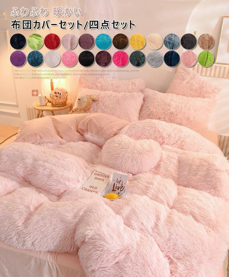 ボックスシーツ セット 毛足の長いシャギー 防寒 おしゃれ シンプル 1.5m ワイドダブル 保温 4点セット..