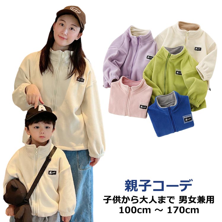 其它 - ファー 防寒 ボア 130 アウター ジャケット ジップアップ 110 キッズ フリース ショート丈 女の子 親子コーデ 軽い ジャケット
