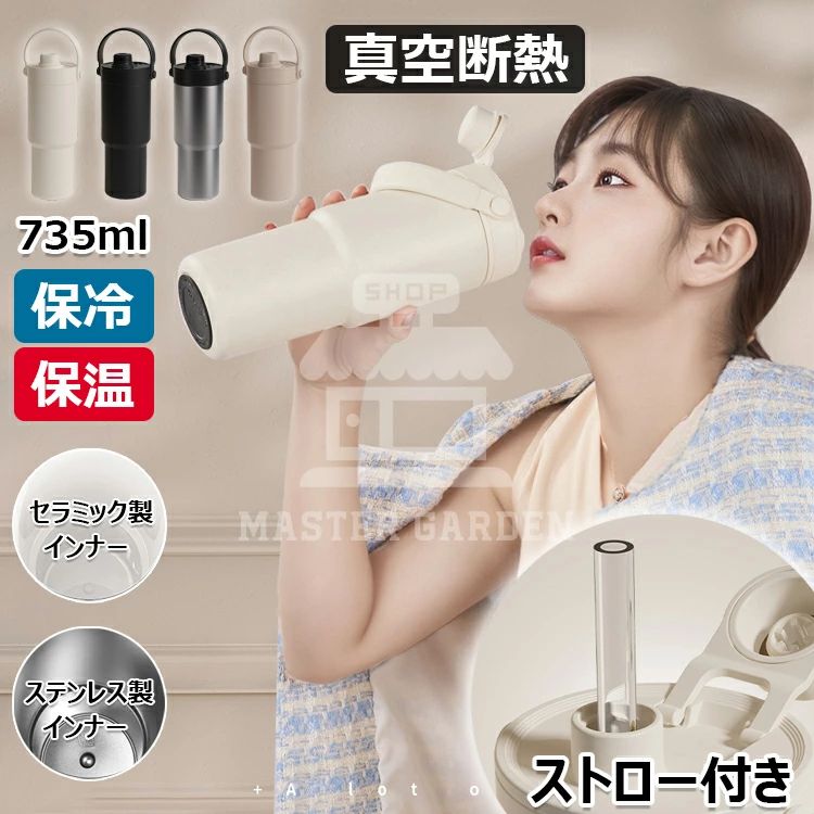 Other - 真空断熱 洗いやすい セラミック製 豆乳 牛乳 【配布中！】【SNS大バズり】コーヒーカップ スポーツ 二重構造 水筒 おしゃれ 持ち運び マグボトル 車載せでき アウトドア 大容量 広口 ストロー付き 通勤 735ml 保温 通学 プレゼント ステンレス製 直飲み 保冷
