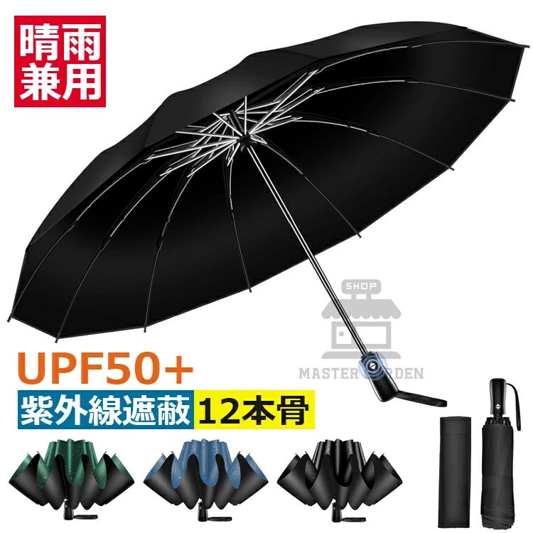 【商品コード】：y813647 【カラー】 ブラック、ネイビー、グリーン 原産国 : 中国 【この商品について】 急な雨でも対応できる【片手で楽々ワンタッチ自動開閉折りたたみ傘】：業界最新な技術を採用されています、ボタンを押すだけで傘を開い...