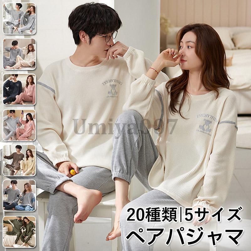 寝巻き パジャマ コットン ペア 部屋着 綿 プレゼント セットアップ 春秋 ナイトウェア メンズレディー..