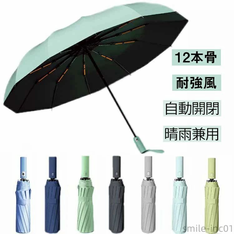 傘 折りたたみ メンズ 雨傘 紳士傘 折りたたみ 耐風傘 超軽量 かさ 高級感 晴雨兼用 レディース おしゃれ 12本骨 カサ 自動開閉