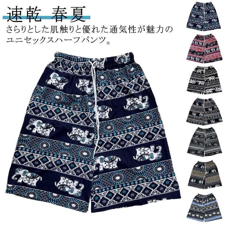 タイ風 短パン 全柄 半ズボン 春服 春 レディース ハーフパンツ 夏 服 速乾 ドライ メンズファ 夏服 花柄 ボトムス ストレッチショートパンツ