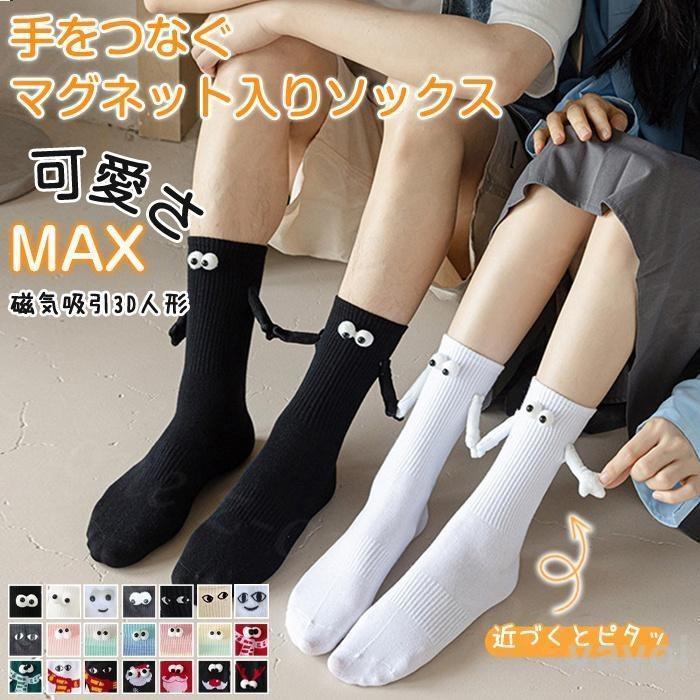 【マグネット?ソックス】ソックスはユニークなおもちゃのデザインが特徴で、服装に遊び心のあるタッチを加えます。【高品質素材】当社のマグネット?ソックスは高品質のポリエステル綿で作られており、通気性があり、一日中快適に着用できます。【磁気接続】...