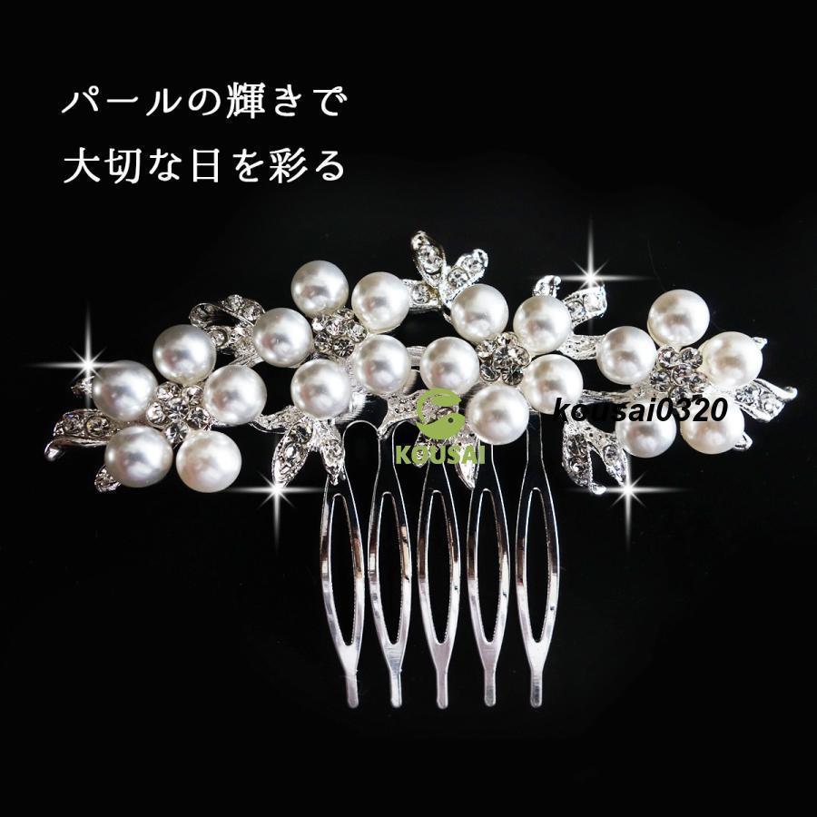 ヘアアクセサリー ウエディング ヘアアレンジ パール 着物 母親 ブライダル 振袖 簪 留袖 髪飾り ドレス ティアラ 発表会 成人式 黒留袖 かんざし 和装 結婚式