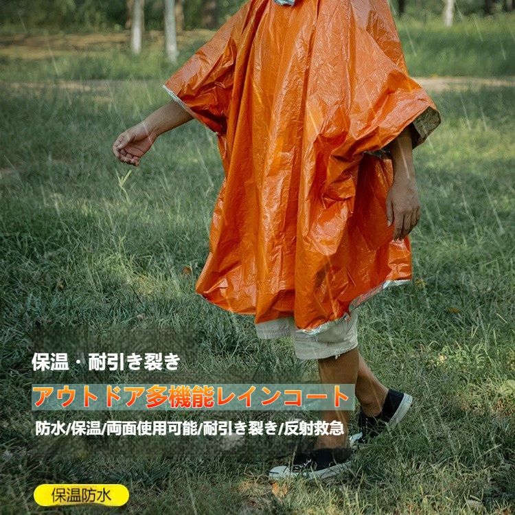 地震緊急機器 防寒 津波 アルミ寝袋 応急処置レインコート 避難用 便利なポンチョ 【4点セット】 防寒着 防風 防水 地震 手軽登山 防水 アウトドア 防寒 保温 保温 キャンプ 手軽 非常用 防風 防災グッズ緊急アルミポンチョ防水 登山 災害などの緊急時に