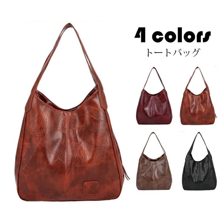肩掛け 選べる4色 2way PU革バッグ 人気 トートバッグ 手提げ袋 通勤用バッグ 欧米風 レディース 純色 大容量 ハンドバッグ 軽い 鞄 復古 おしゃれ 手持ち お洒落 ショルダーバッグ