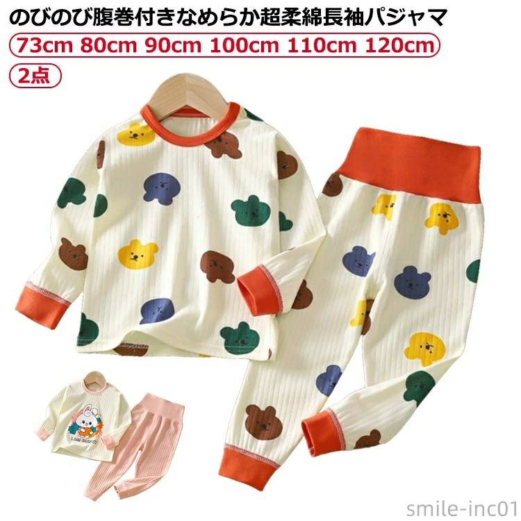 90cm 80cm 110cm 腹巻付き 男児 長袖パジャマ キッズ 服 女の子 長袖 子ども 子供 秋冬 120cm 男の子 ベビー こども 腹 赤ちゃん