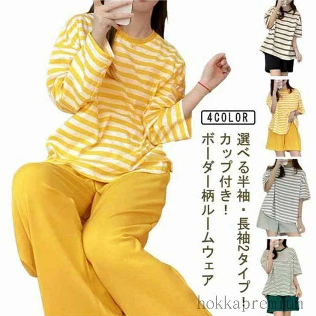 ロングパンツ 上下セット Tシャツ ボーダー柄 カップ付き 半袖?長袖 パジャマ ショートパンツ ナイトウェア リラックス カップ付き 部屋着 2点セット