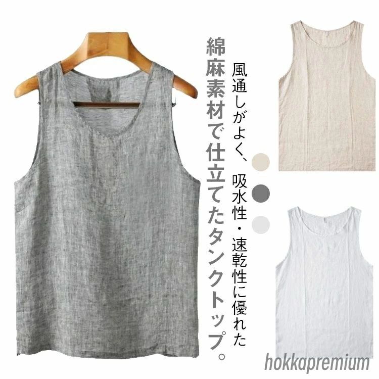 メンズ トップス 袖なしtシャツ コットンリネン 通気性 ノースリーブ 涼しい シンプル 薄手 インナー 無地 タンクトップ インナー 丸ネック タンクトップ