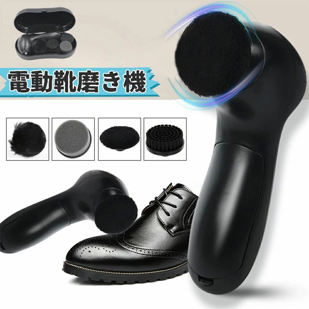シューズクリーナー 着色 補色 栄養 ツヤ出し 保革 靴磨き 電動 回転速度調整 携帯用 シューケアセット