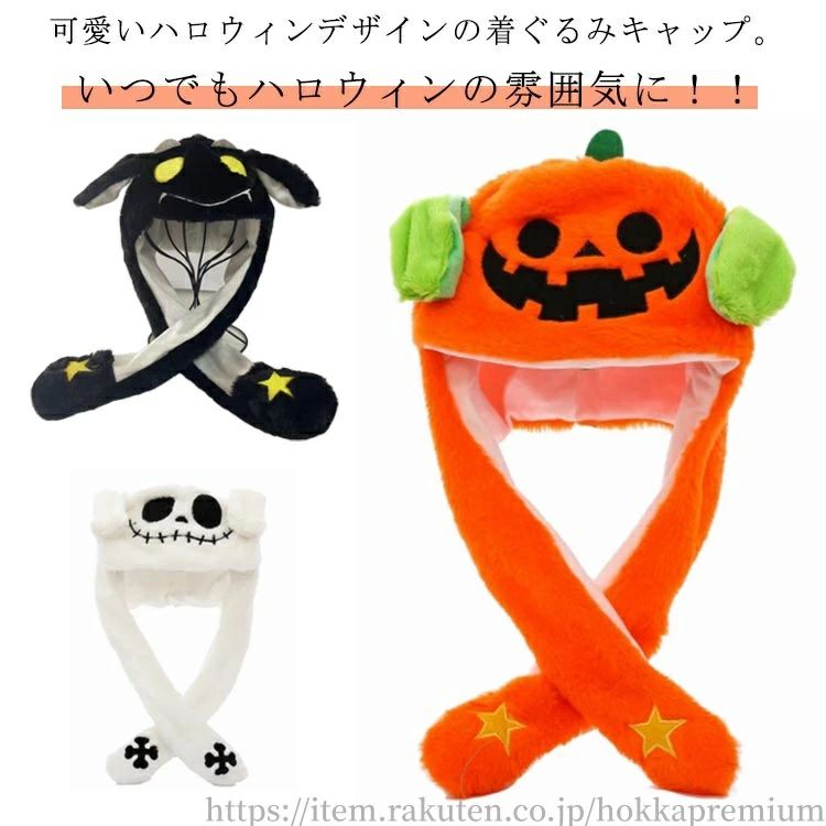 【送料無料】パンプキン インスタ映え カボチャ 被り物 帽子 帽子 耳ピコピコ ハロウィン かぼちゃ 耳が動く帽子 悪魔 仮装 衣装