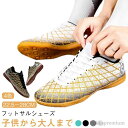 【送料無料】フットサルシューズ インドア 室内 室外 サッカーシューズ ジュニア 大人 メンズ フットサルトレーニングシューズ 子供用