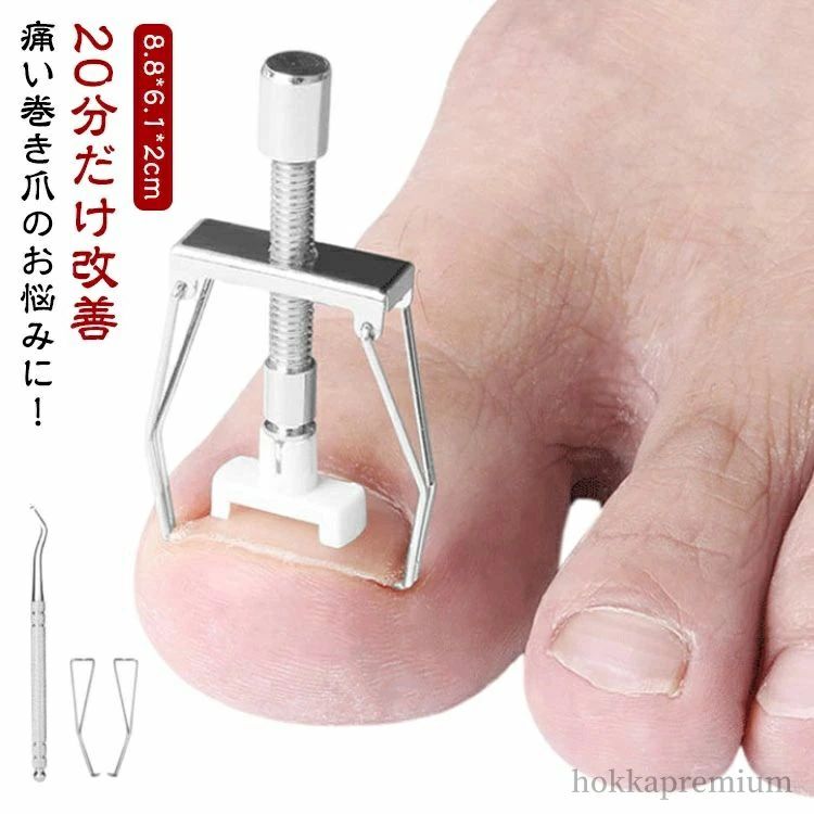 【送料無料】巻き爪 ツール セット 陥入爪 巻き爪 20分だけ改善 ネイルケア 矯正 防止 ネイル セルフケア 巻爪ケア 巻爪 サポート 対策 矯正