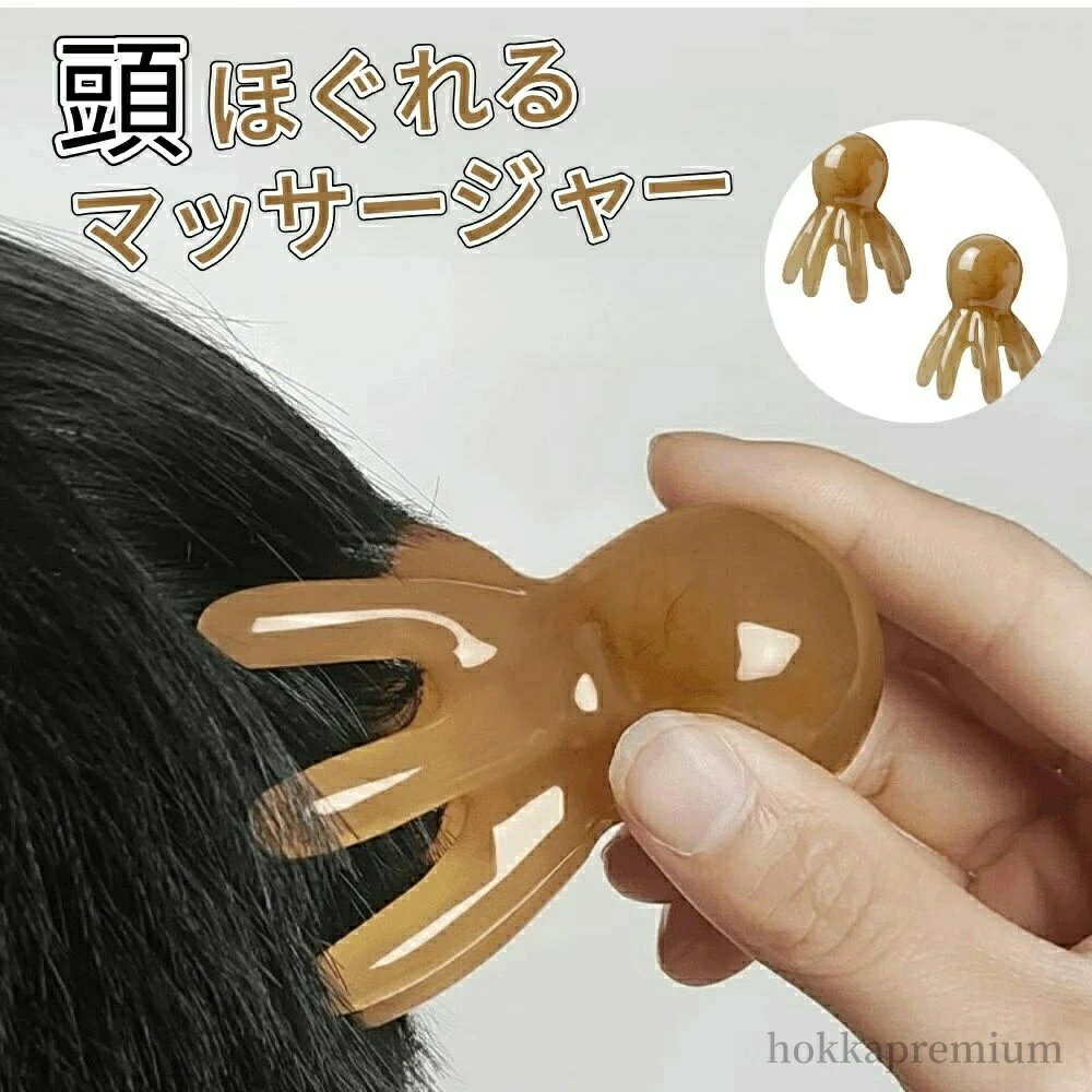 【送料無料】頭皮マッサージ タコ 2個セット 6爪 ヘッドマッサージ ツボ押し ヘッドマッサージャー 血..