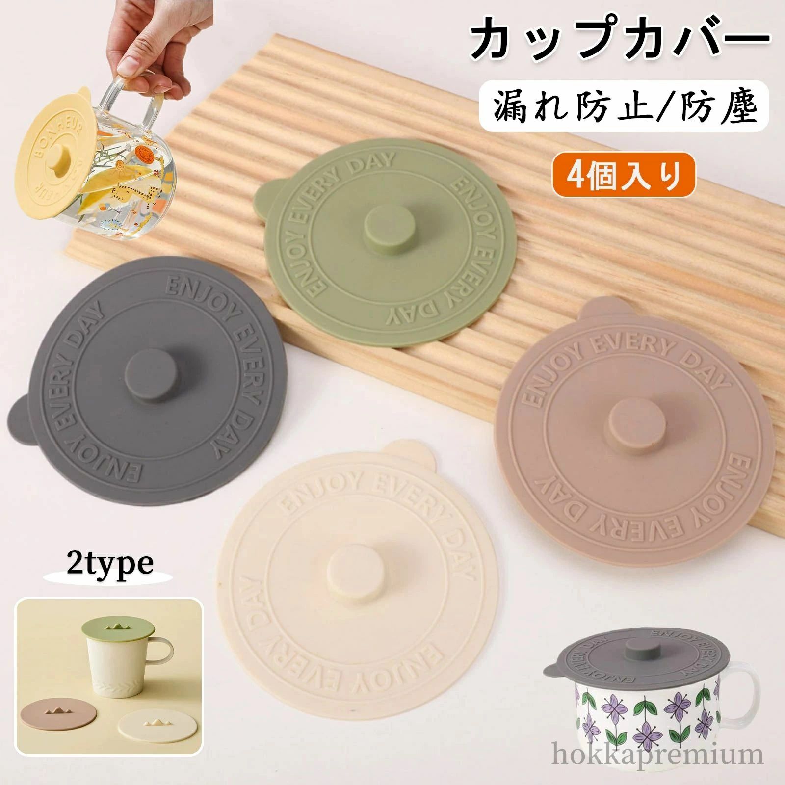【送料無料】【4個入り】カップカバー 漏れ防止 防塵 シリコンカップカバー シール マグカップ ふた 蓋 食洗機対応 再利用可能 保温 耐熱