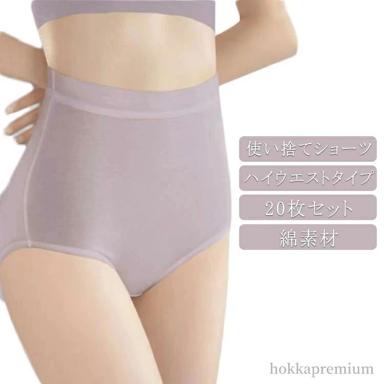 【送料無料】20枚セット 使い捨てショーツ レディース 使い捨て 綿100% コットン ショーツ ハイウエスト 使い捨て下着 綿 除菌 通気 吸湿