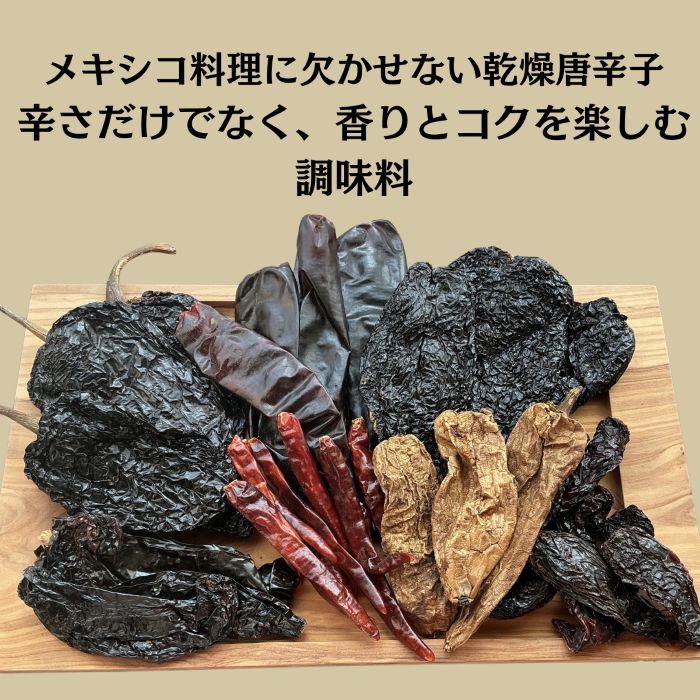乾燥唐辛子 チレアンチョ へた無し メキシコ 唐辛子 とうがらし トウガラシ 乾燥 ...