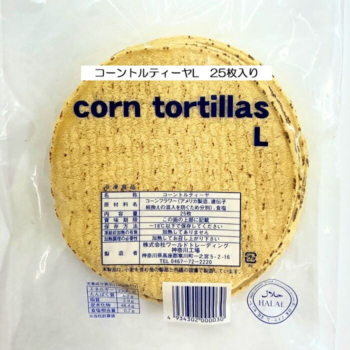 楽天市場】トルティーヤ 大の通販