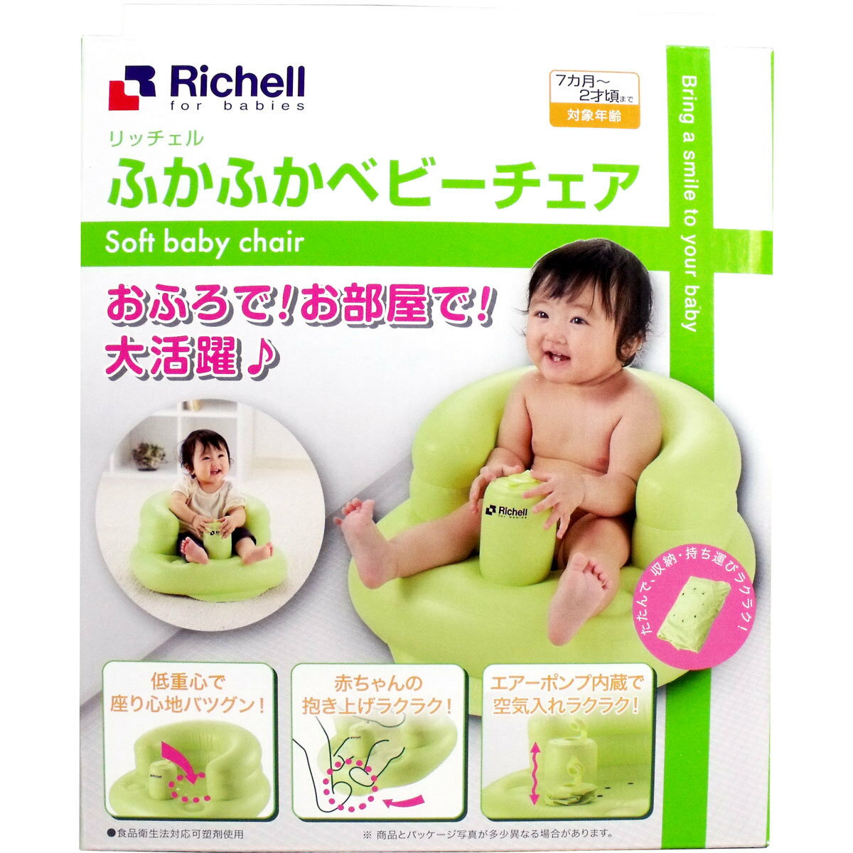 バスチェア 赤ちゃん Richell リッチェル ふかふかベビーチェアR グリーン ふたご 双子