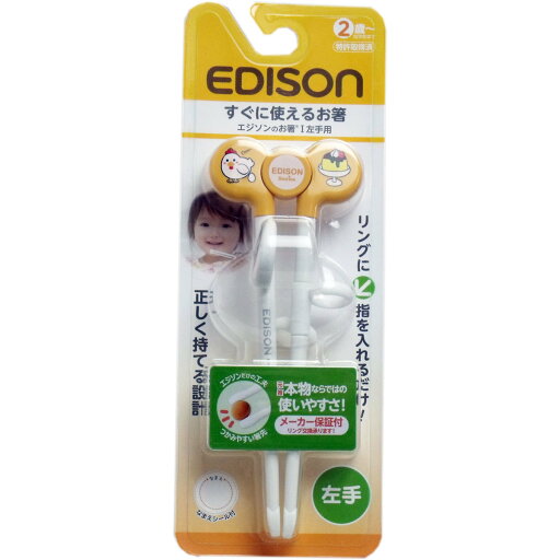 トレーニング 箸 EDISON エジソンのお箸 すぐに使えるお箸 左手用 オレンジ ふたご 双子 トレーニング 箸 EDISON エジソンのお箸 すぐに使えるお箸 左手用 オレンジ ふたご 双子