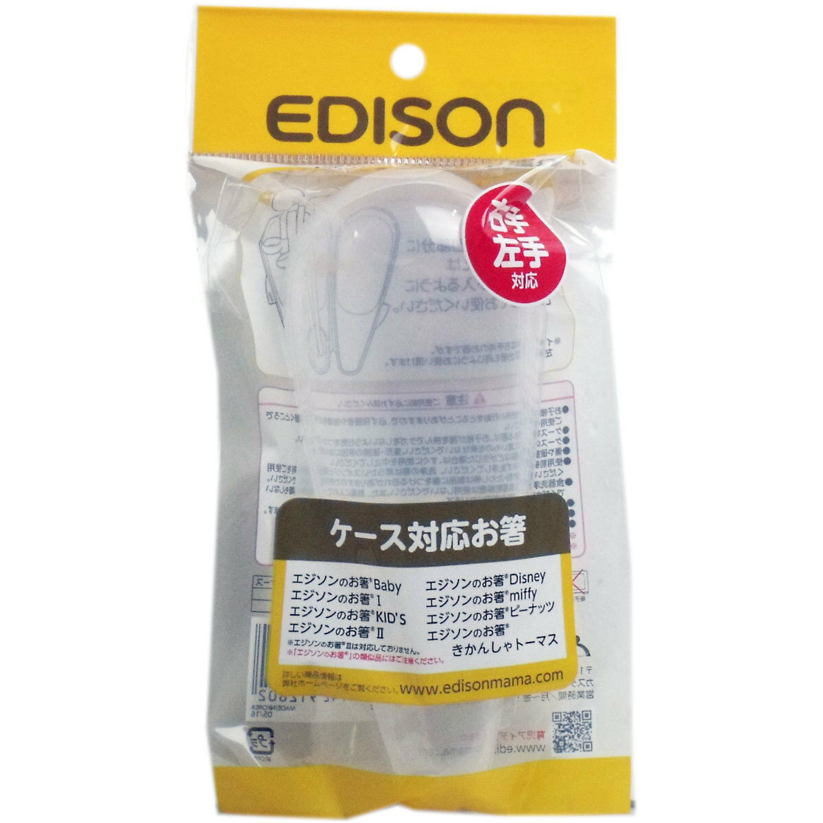 トレーニング 箸 EDISON エジソンのお箸専用ケース ふたご 双子