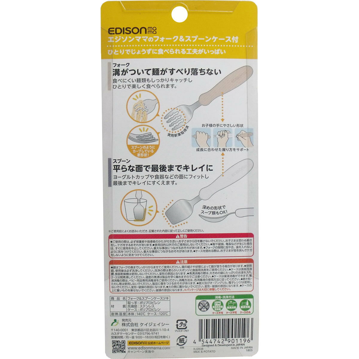 World Twinsの離乳食 食器 EDISON エジソンママのフォーク＆スプーン ケース付 ミルク＆ポテト ふたご 双子｜アングル2