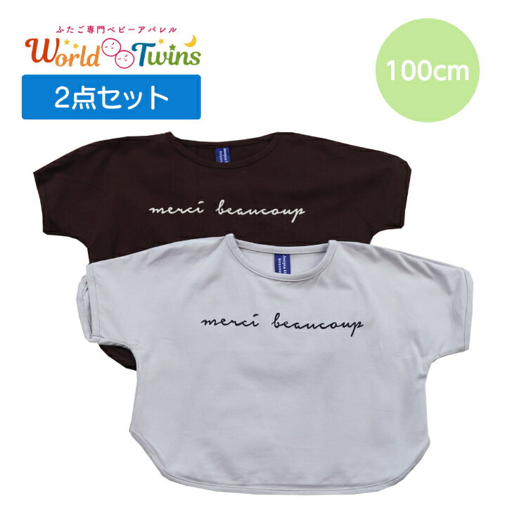 半袖tシャツ キッズ メルシーボーク ロゴ 100cm ベビー服 男の子 女の子 男女兼用 夏服 Tシャツ 子供服 トップス おしゃれ シンプル ゆったり 韓国 韓国ファッション 双子コーデ ふたご 双子