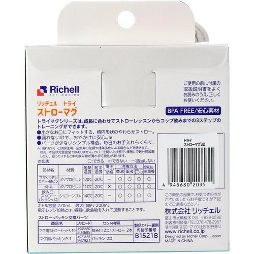 細めやわらか飲み口のストローマグです リッチェル トライ ストローマグ Richell グレー 数量限定 ベビー用品 ふたご 車 双子 赤ちゃん ベビー 食器 細めやわらか飲み口のストローマグです リッチェル トライ ストローマグ Richell グレー 数量限定 ベビー用品 ふたご 車 双子 赤ちゃん ベビー 食器