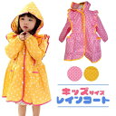 フリルレインコート キッズ 女の子 子供用 ピンク イエロー ドット柄 レインウェア カッパ ふたご 双子(4)